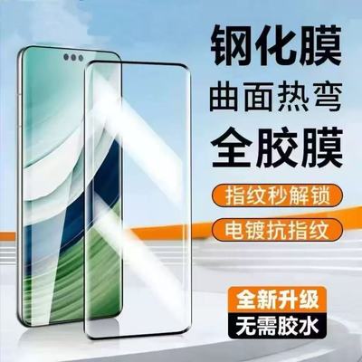 适用华为Mate70/60Pro+全胶钢化膜Mate50/40/30RS保时捷曲面屏全包防指纹护眼蓝光防爆防摔原装高清手机贴膜