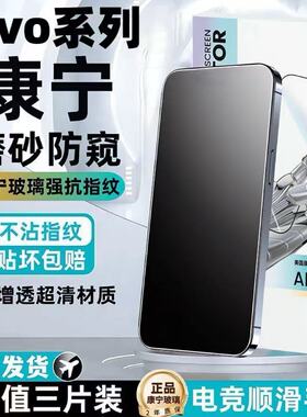 适用vivoS50S30S20S19磨砂防窥膜X200Promini钢化膜Y300Y200iY76s全屏覆盖防摔防爆防指纹护眼蓝光原装手机膜