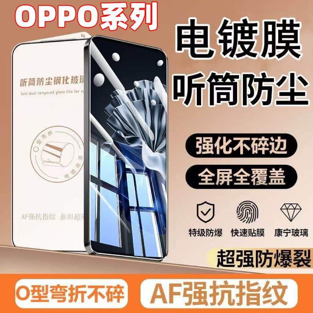 适用OPPOReno15/14/13听筒防尘钢化膜FindX9X8全屏覆盖A6Pro防爆防摔K13x防指纹s指纹解锁护眼蓝光原装手机膜
