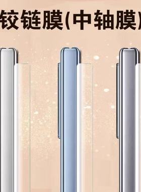 适用于荣耀MagicV5V3V2中轴膜Vs3Vs2铰链膜VsV水凝膜折叠屏转轴全包耐磨防爆防刮花保护边框膜全胶贴合手机膜