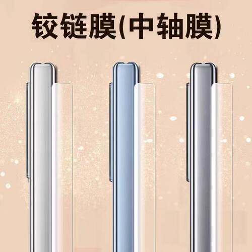 适用于荣耀MagicV5V3V2中轴膜Vs3Vs2铰链膜VsV水凝膜折叠屏转轴全包耐磨防爆防刮花保护边框膜全胶贴合手机膜