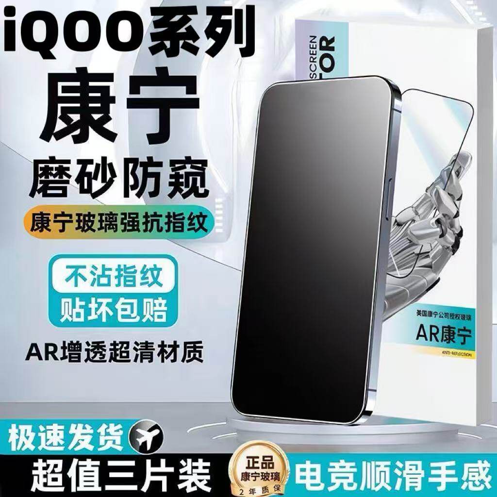 适用iQOONeo9/8/7磨砂防窥膜12/11/10钢化膜Z11Z10Z9Turbo全屏覆盖U5U3U1x防摔防爆防指纹护眼蓝光原装手机膜