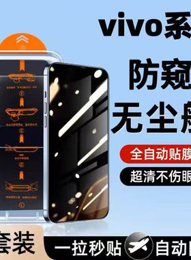 适用vivoS30S20S19S18e防窥无尘仓X70X60X50钢化膜全屏覆盖X200Promini防爆防摔Y77Y76S护眼蓝光防指纹手机膜