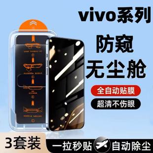 适用vivoS30S20S19S18e防窥无尘仓X70X60X50钢化膜全屏覆盖X200Promini防爆防摔Y77Y76S护眼蓝光防指纹手机膜
