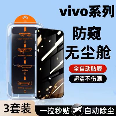 适用vivoS30S20S19S18e防窥无尘仓X70X60X50钢化膜全屏覆盖X200Promini防爆防摔Y77Y76S护眼蓝光防指纹手机膜
