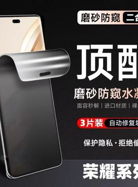 适用荣耀500/400/300磨砂防窥膜200/100/90曲面屏全包X50X60Pro水凝膜防指纹防爆防摔Magic8/7原装高清手机膜