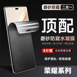 适用荣耀500/400/300磨砂防窥膜200/100/90曲面屏全包X50X60Pro水凝膜防指纹防爆防摔Magic8/7原装高清手机膜