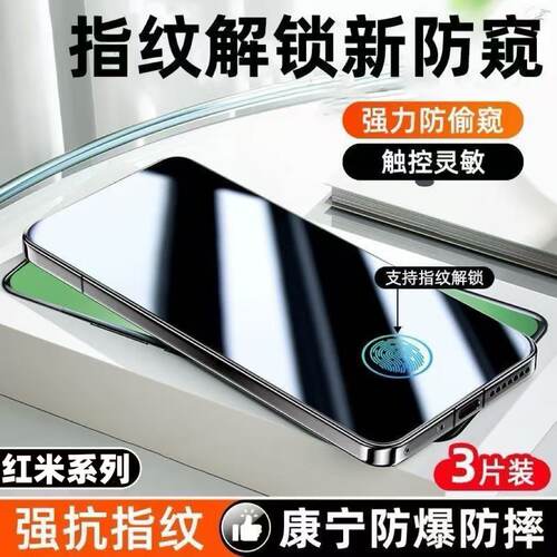 适用于红米K70K60至尊版防窥钢化膜Note14/13/13Pro指纹解锁全屏覆盖Turbo4/4Pro/3防爆防摔护眼防指纹手机膜