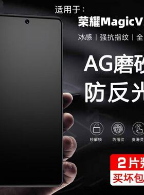 适用荣耀MagicV2磨砂膜水凝膜Vs2折叠屏外屏防摔防爆防指纹护眼蓝光指纹解锁自动修复内屏高清至臻版RS手机膜