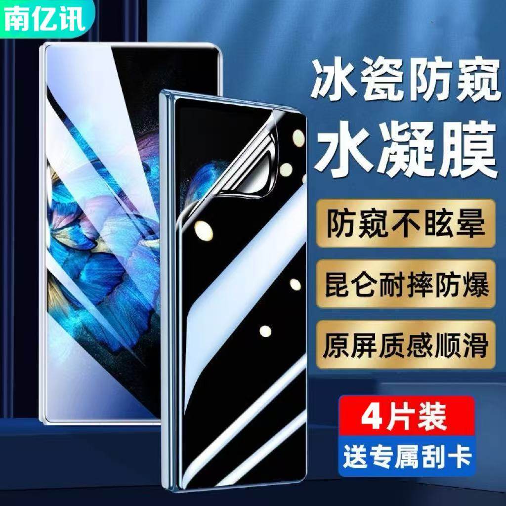 适用华为MateX7X6X5X3X2折叠屏防窥膜典藏版外屏水凝膜全屏覆盖防爆防摔防指纹原装内屏高清自动修复手机贴膜,3C数码配件,手机贴膜,淘宝优惠券,粉丝福利购,淘宝优惠卷