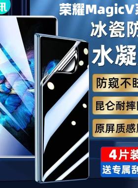 适用荣耀MagicV5V3V2折叠屏防窥膜Vs3Vs2外屏水凝膜VsV全屏覆盖防爆防摔防指纹原装内屏高清自动修复手机贴膜