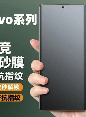 适用vivoS30S20S19磨砂膜水凝膜S18S17S16曲面屏全包S15S12Pro防指纹S10防爆防摔护眼蓝光原装指纹解锁手机膜