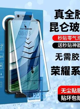 适用荣耀300/200/100Pro秒贴全胶钢化膜90/80/70曲面屏全包X50X40防爆防摔Magic6/5/4至臻版防指纹护眼手机膜