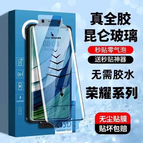 适用荣耀300/200/100Pro秒贴全胶钢化膜90/80/70曲面屏全包X50X40防爆防摔Magic6/5/4至臻版防指纹护眼手机膜