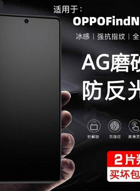 适用OPPOFindN5N3N2N磨砂膜水凝膜折叠屏外屏防摔防爆防指纹护眼蓝光指纹解锁自动修复内屏高清手机膜原装膜