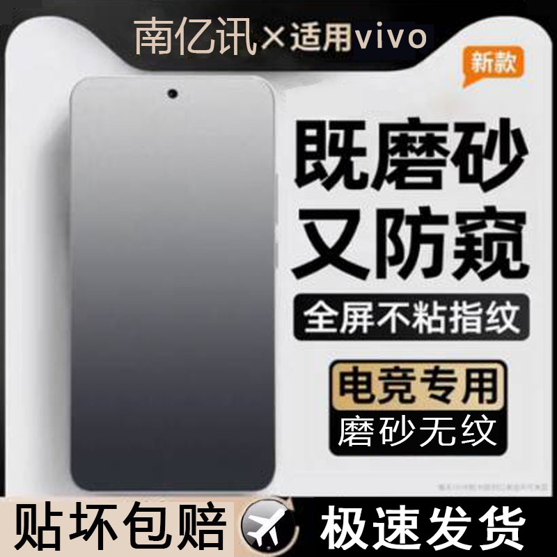 vivo手机膜S30全屏S30Promini软膜S20全包水凝膜S20Pro防指纹S19Pro新款S18磨砂膜S17防窥膜S16/S15/S12/S10
