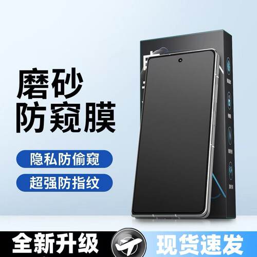 适用于三星ZFold7/6/5/4/3/2磨砂防窥膜折叠屏外屏防爆防摔防指纹原装水凝膜自动修复防偷窥防反光手机膜