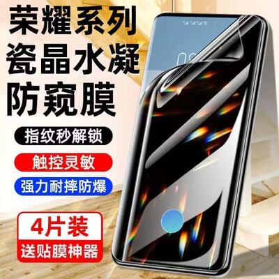 适用荣耀500Pro/400/300防窥膜水凝膜200/100/90曲面屏全包Magic8/7/6防爆防摔防指纹护眼蓝光原装高清手机膜