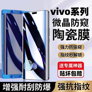 适用vivoX200X100X90防窥陶瓷膜指纹解锁S18S17S16曲面屏全包Y300Pro+防爆防摔Y200Y100护眼蓝光防指纹手机膜