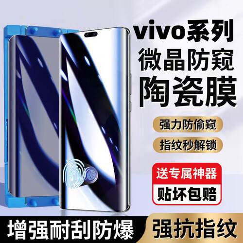 适用vivoX200X100X90防窥陶瓷膜指纹解锁S18S17S16曲面屏全包Y300Pro+防爆防摔Y200Y100护眼蓝光防指纹手机膜