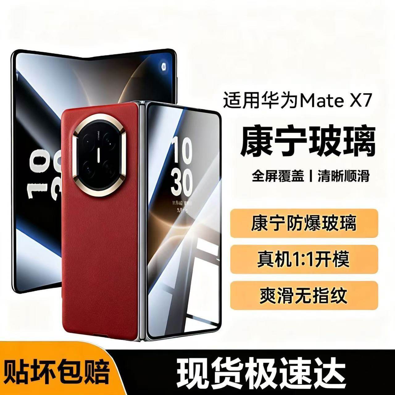 适用华为MateX7X6X5X3X2典藏版折叠屏钢化膜外屏防摔防爆防指纹护眼蓝光原装高清热弯疏油层电镀顺滑手机膜