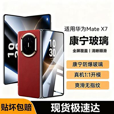适用华为MateX7X6X5X3X2典藏版折叠屏钢化膜外屏防摔防爆防指纹护眼蓝光原装高清热弯疏油层电镀顺滑手机膜