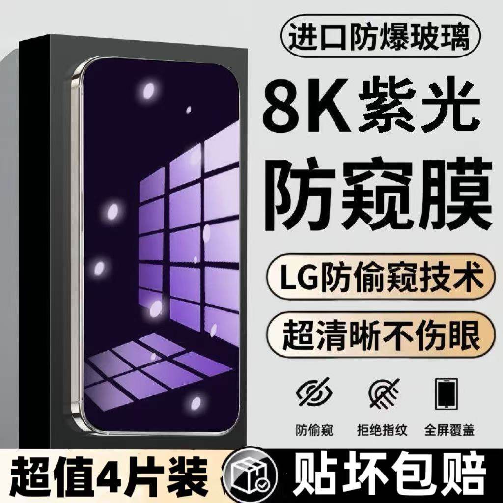 适用苹果17/16/15紫光防窥膜iPhone14/13/12/11Promax钢化膜XR全屏覆盖Xs防爆Xsmax防摔防指纹护眼蓝光手机膜