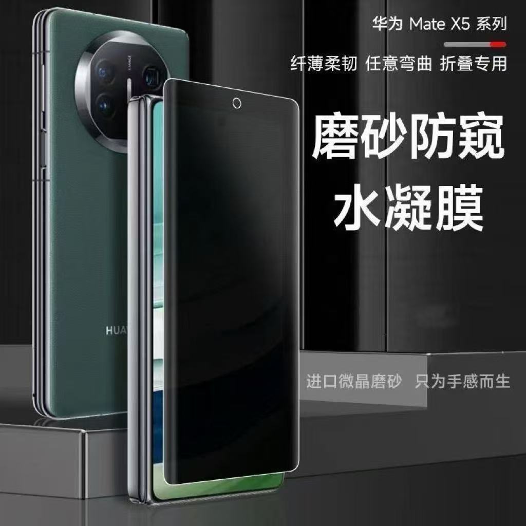 适用华为MateX5磨砂防窥膜典藏版折叠屏水凝膜外屏防摔防爆全屏覆盖防指纹护眼自动修复内屏原装高清手机软膜