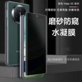 适用华为MateX6X5磨砂防窥膜X3X2典藏版 手机膜 折叠屏水凝膜外屏防摔防爆全屏覆盖防指纹护眼自动修复内屏原装