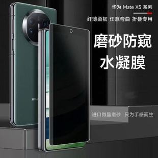 适用华为MateX6X5磨砂防窥膜X3X2典藏版 手机膜 折叠屏水凝膜外屏防摔防爆全屏覆盖防指纹护眼自动修复内屏原装