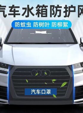 汽车水箱防护网防虫网防柳絮防尘网防尘网防虫网防尘网防虫网