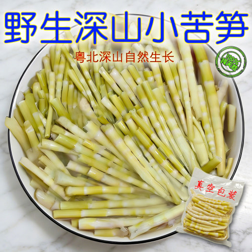 正宗客家小苦笋新鲜现挖真空包装