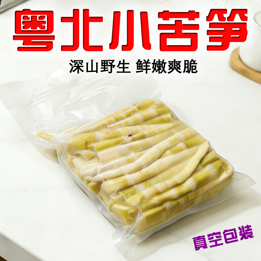 苦笋新鲜深山野生小苦竹笋尖高山小嫩笋韶关春笋包装鲜笋广东特产
