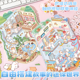 微缩小世界2.5D超大版造景贴纸女孩手工解压立体小屋场景堆叠贴画