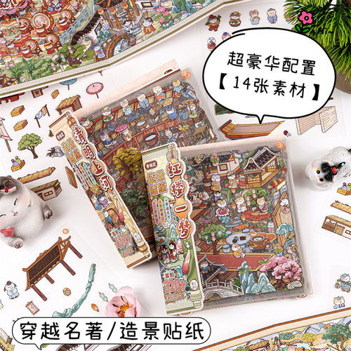 寓见诚品穿越名作系列造景贴纸