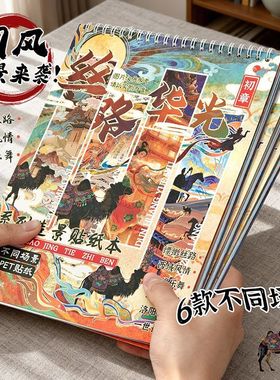 敦煌风丝路华光系列造景贴纸中国风高颜值diy修复贴纸古画场景贴