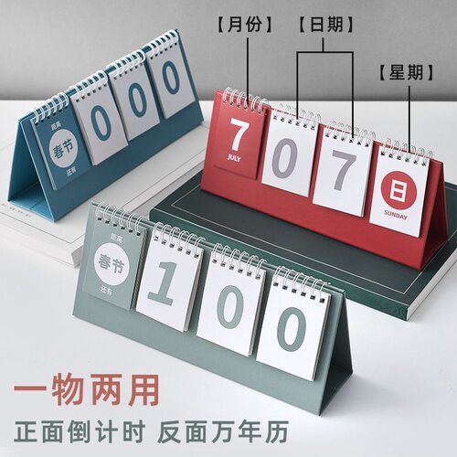 悦真高考中考考研倒计时牌