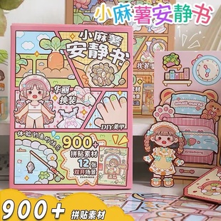 小麻薯安静书儿童节礼物免裁剪江南游记手账立体书贴纸装 饰图案贴