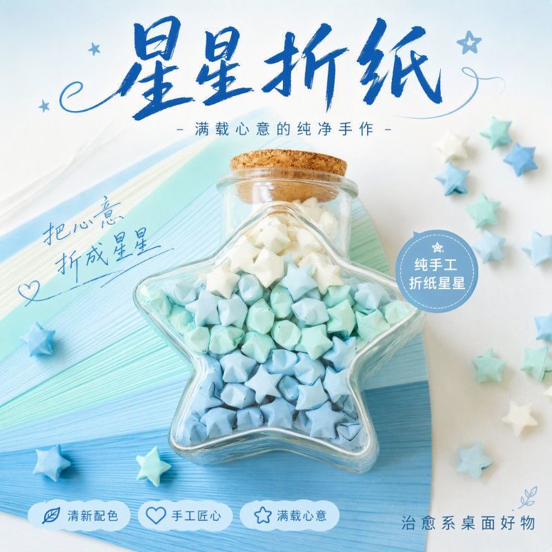 星星折纸纯色蓝色梦幻渐变色星星折纸条叠五角星幸运星许愿瓶彩纸