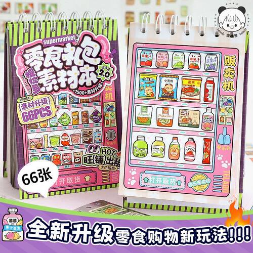 提拉多零食礼包素材本2.0