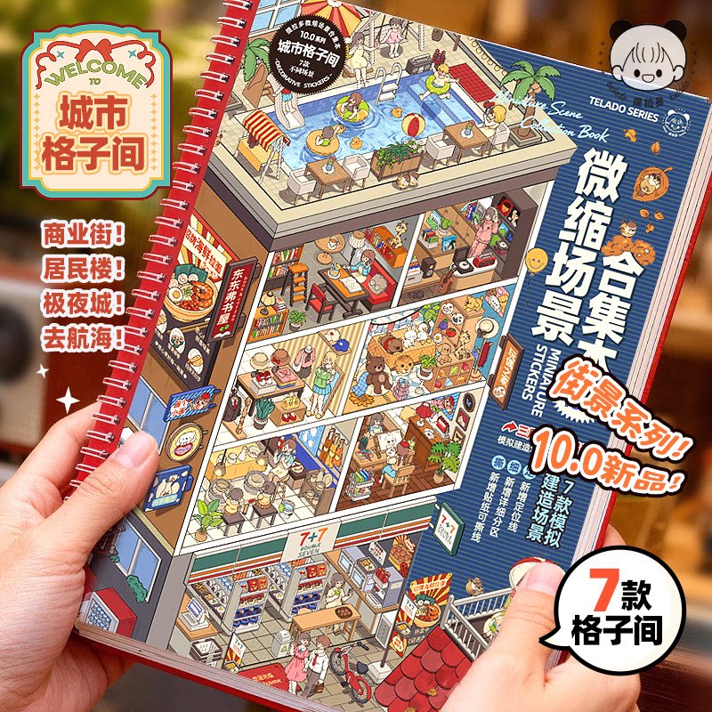 提拉多微缩场景合集本10.0图片