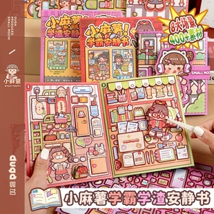 小麻薯 新款学霸VS学渣安静书创意免裁剪立体场景手工DIY玩具贴纸