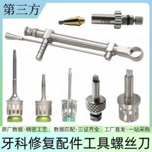 牙科种植用通配奥齿泰登腾复合修复螺丝刀扭力扳手登腾种植工具盒
