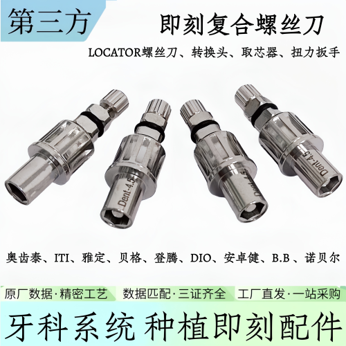牙科种植用通配奥齿泰登腾复合修复螺丝刀扭力扳手登腾种植工具盒