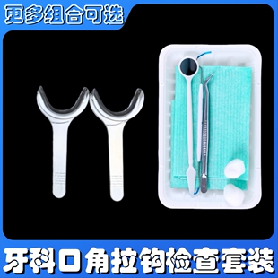 牙科口角拉钩检查牙齿辅助帮刷牙正畸拍照拉钩口腔颌叉型牵拉器