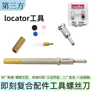 牙科种植复合螺丝刀兼容osstem奥齿泰登腾dentium四方齿轮转换头
