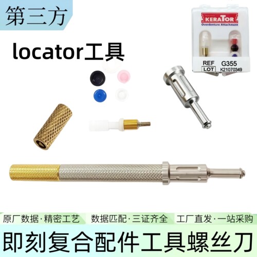牙科种植复合螺丝刀兼容osstem奥齿泰登腾dentium四方齿轮转换头