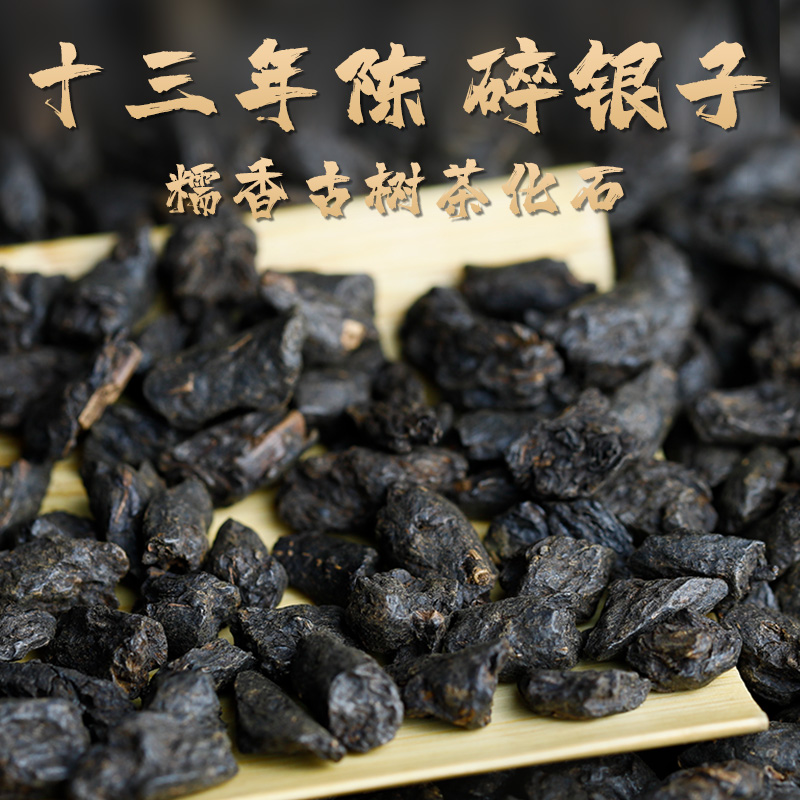 勐海碎银子特级糯米香十三年老茶