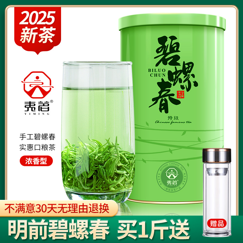 2025春茶明前特級碧螺春250克