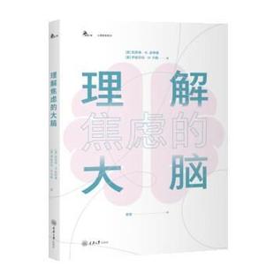 嘉 重庆大学出版 鹿鸣心理·心理自助系列：理解焦虑 9787568934435 社 大脑